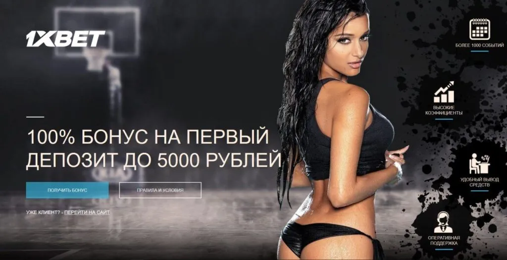 бонус 1хбет